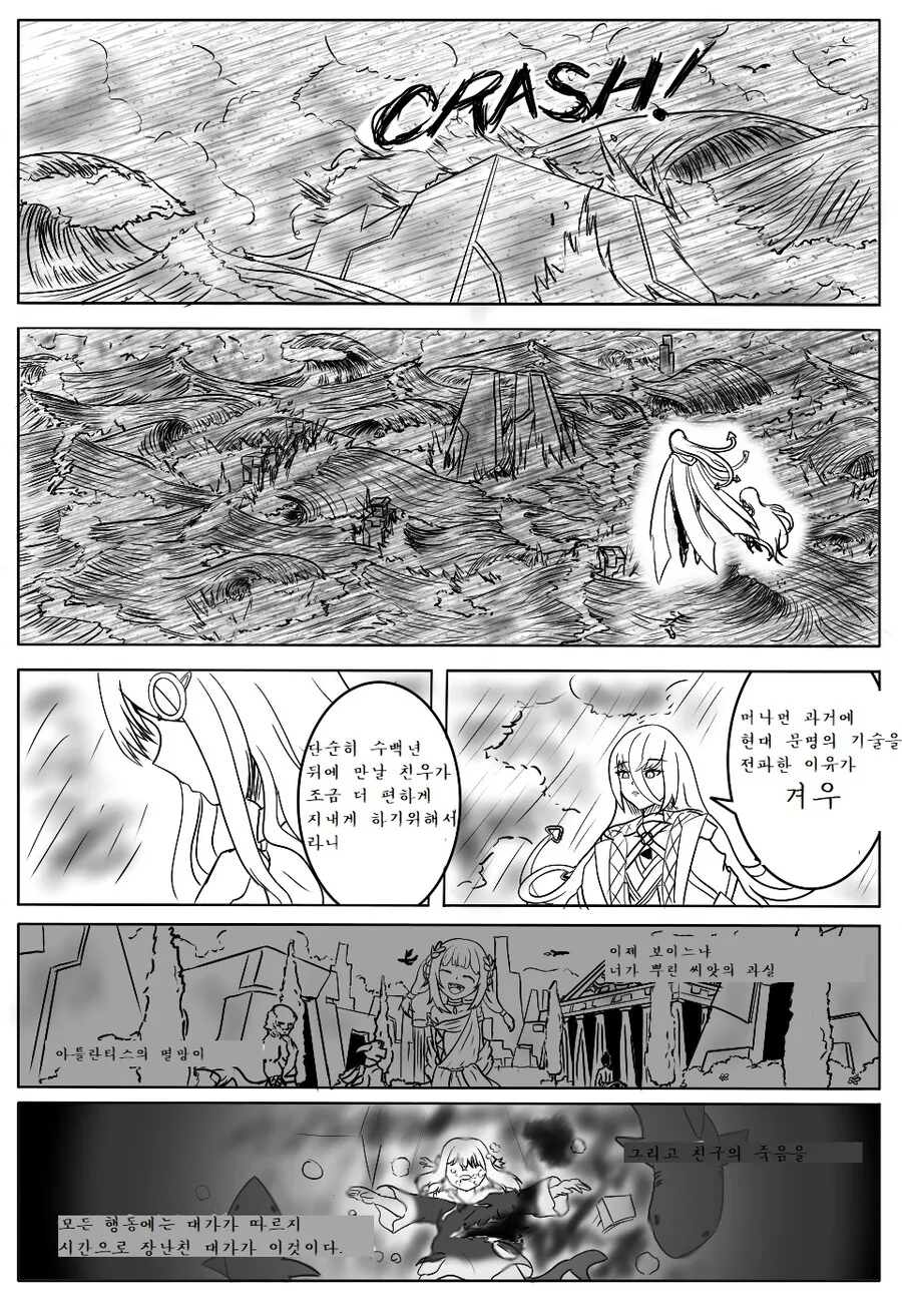 버튜버)아틀란티스가 멸망한 이유.manga - 이미지 6