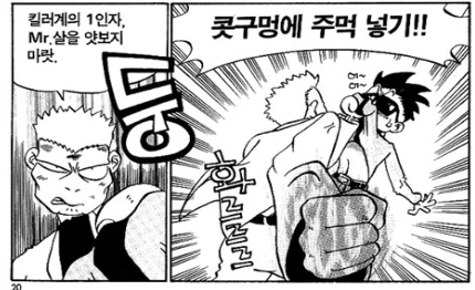 국산 만화 주인공 필살기