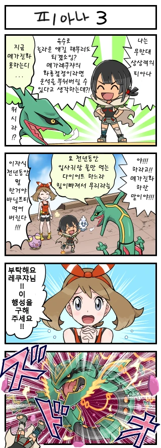 (포켓몬) 피아나 나오는 만화 - 이미지 2