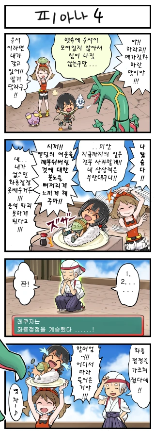 (포켓몬) 피아나 나오는 만화 - 이미지 3