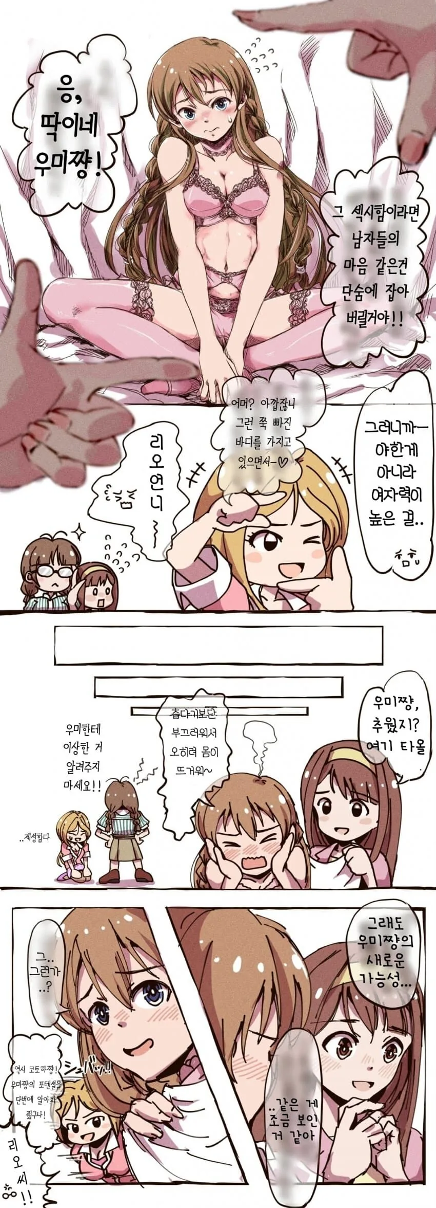 [@] 여자력이 높아진 우미 - 이미지 2