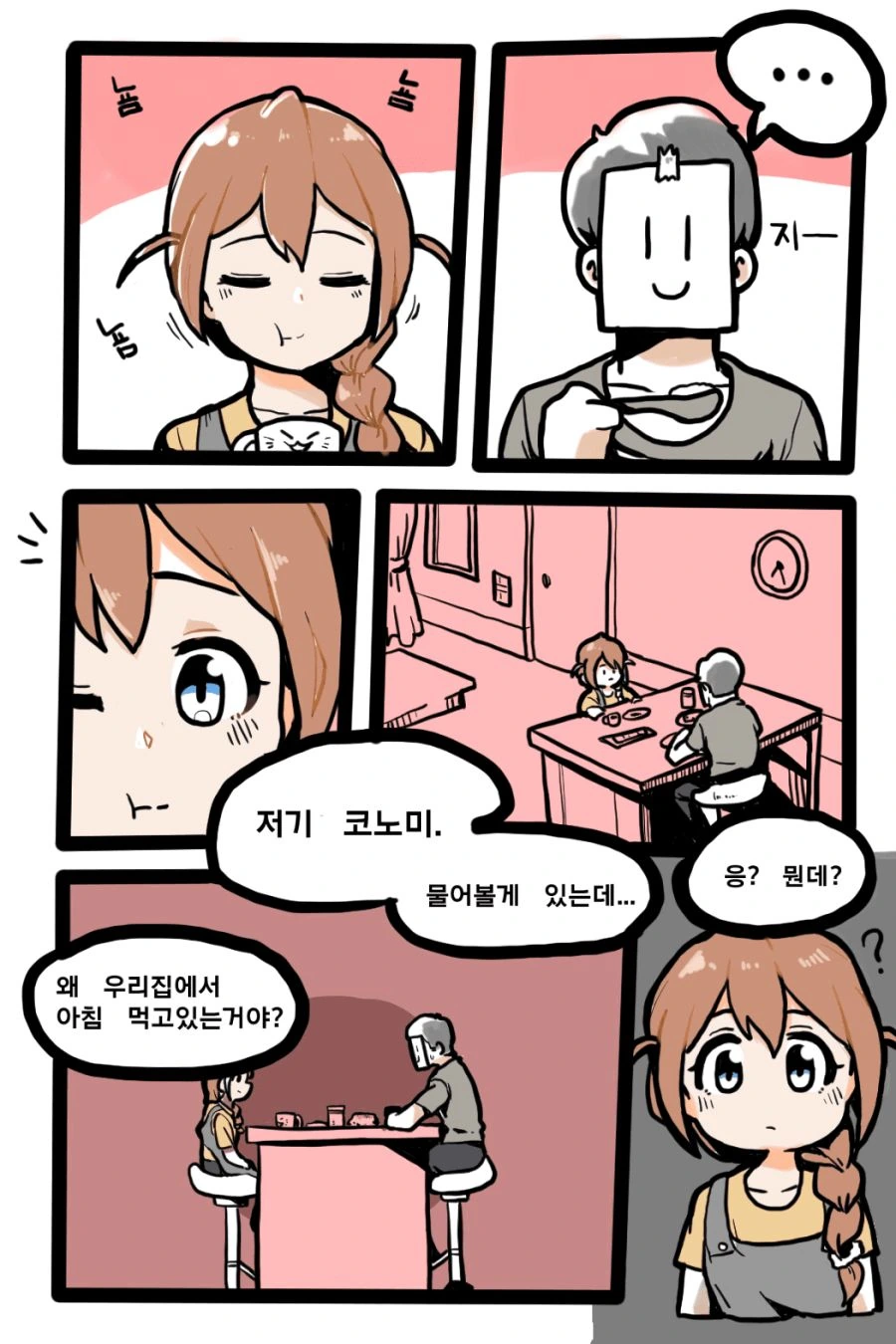 [@]농염한 코노미 눈나 만화