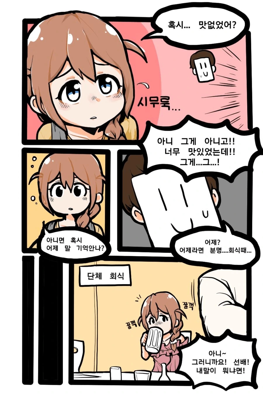 [@]농염한 코노미 눈나 만화 - 이미지 2