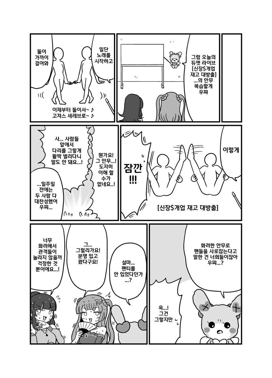 ㄴㅍㅌ 아이돌 만화 - 이미지 4