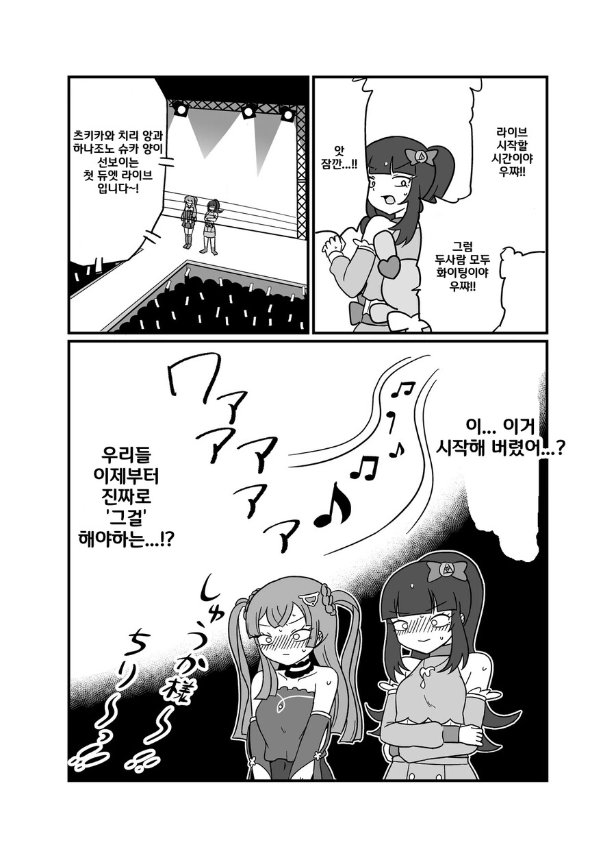 ㄴㅍㅌ 아이돌 만화 - 이미지 7
