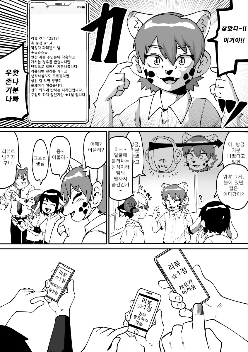 퍼리들이 극혐하는 인간귀.manhwa
