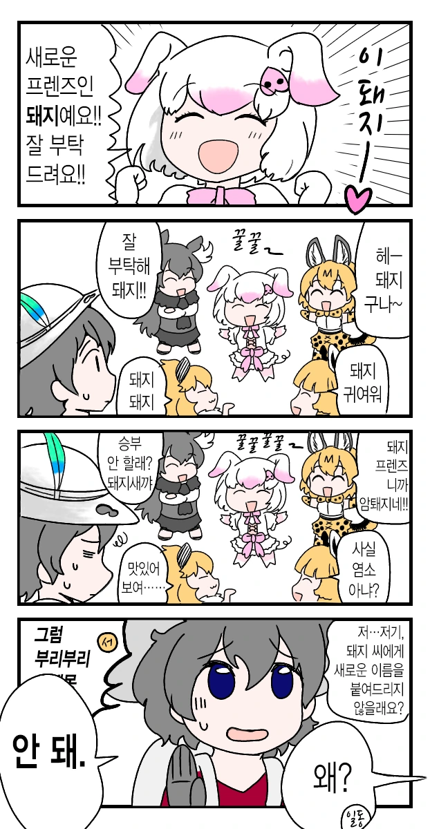 케모노프렌즈)돼지 프렌즈.manga