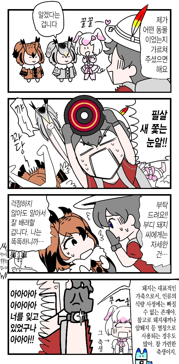 케모노프렌즈)돼지 프렌즈.manga - 이미지 2