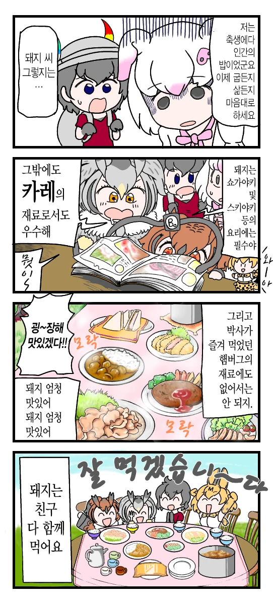 케모노프렌즈)돼지 프렌즈.manga - 이미지 3