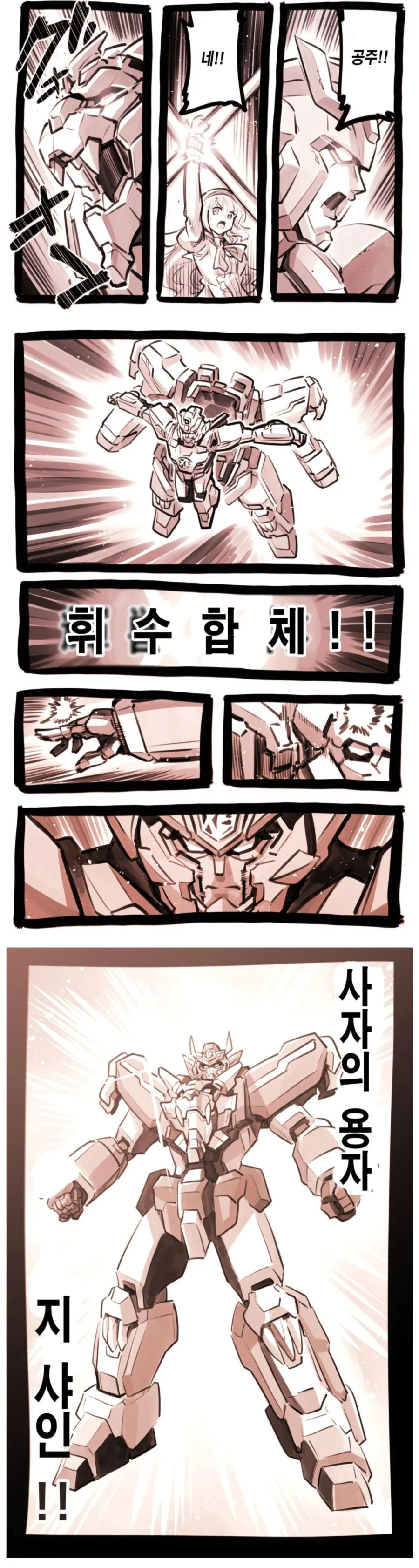 크고 우람한 이세계 용자 소환물.manhwa - 이미지 3