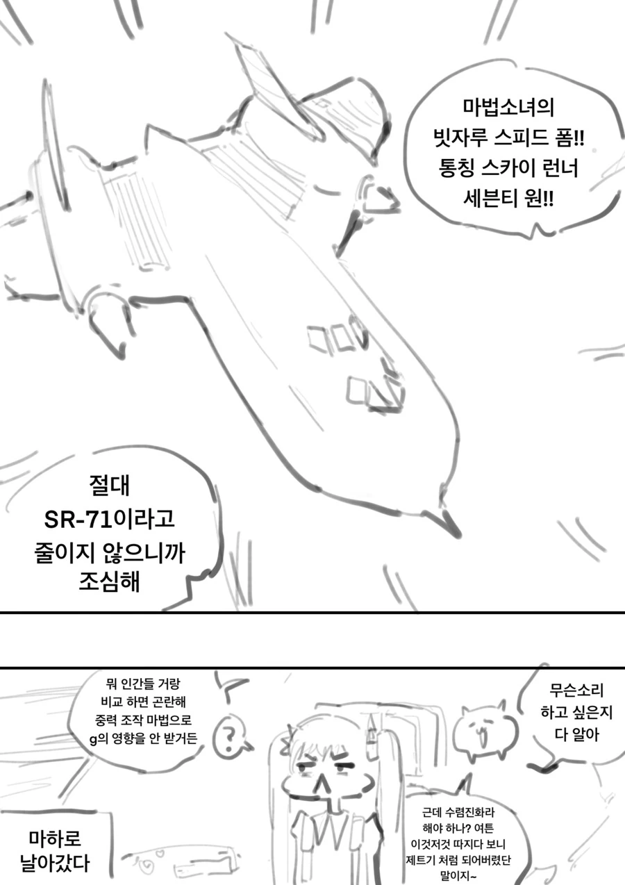 마법소녀의 빗자루를 강화하는 만화 - 이미지 2