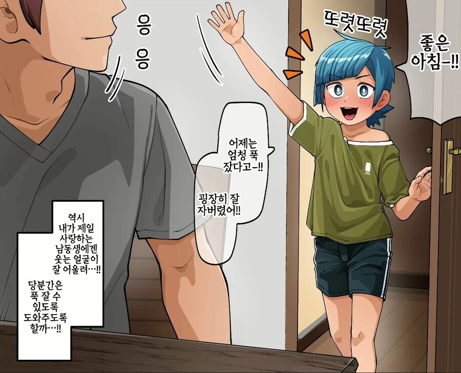 불면증의 남동생을 치료해주는.manga - 이미지 4