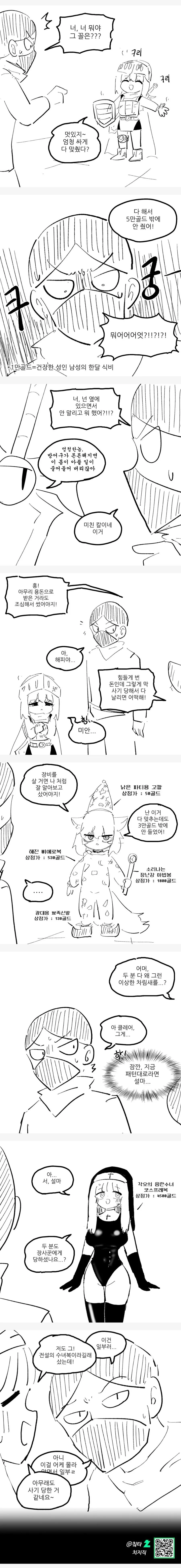 용사가 사기당하는 만화 - 이미지 2