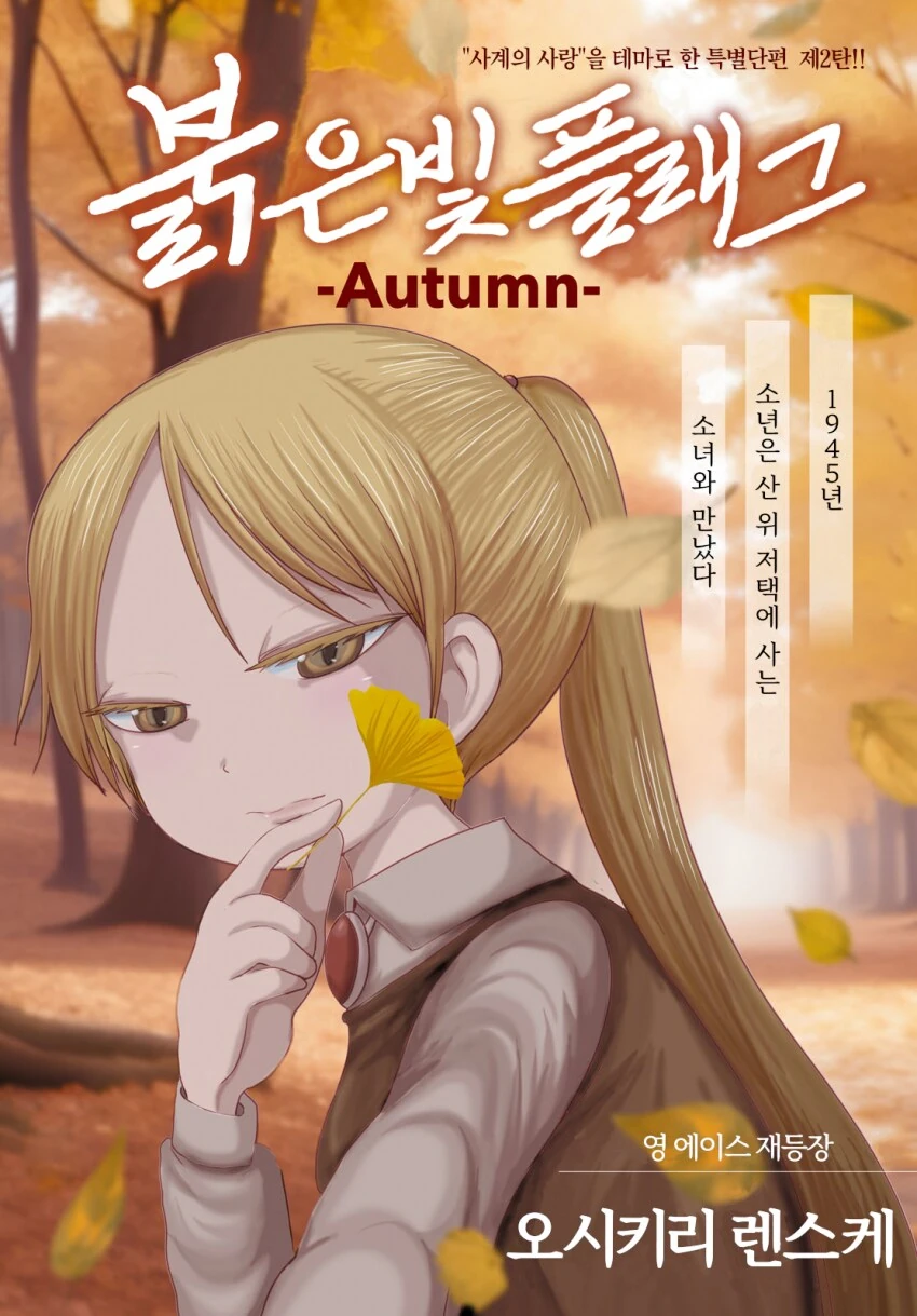 히로시마 피난민이 외국인영애 납치하고 피폭시키는.manhwa