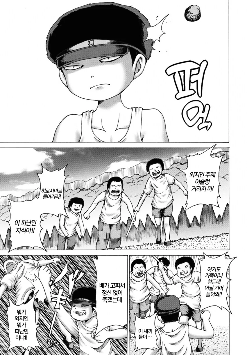 히로시마 피난민이 외국인영애 납치하고 피폭시키는.manhwa - 이미지 2