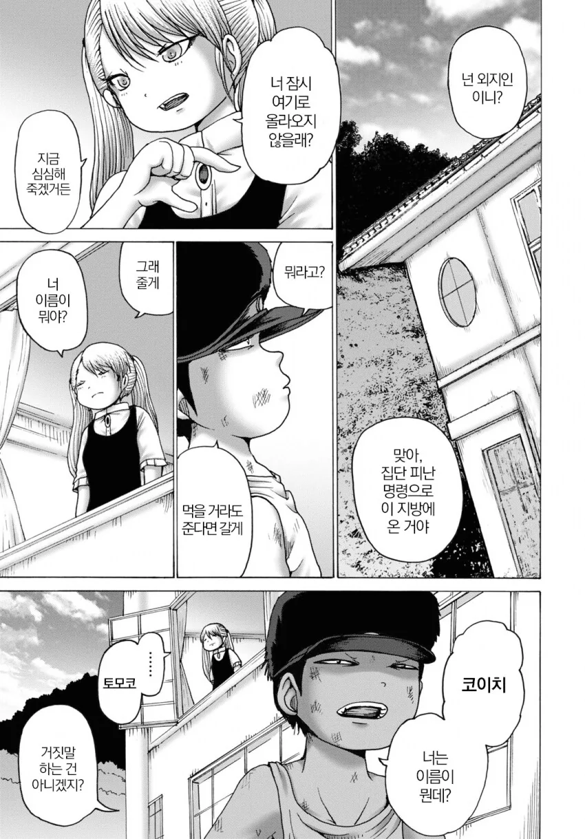 히로시마 피난민이 외국인영애 납치하고 피폭시키는.manhwa - 이미지 6