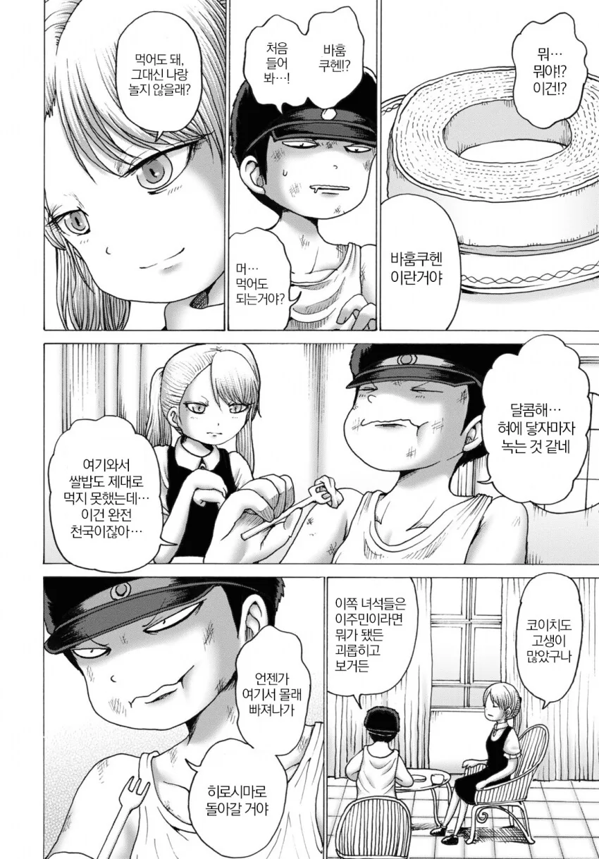 히로시마 피난민이 외국인영애 납치하고 피폭시키는.manhwa - 이미지 7