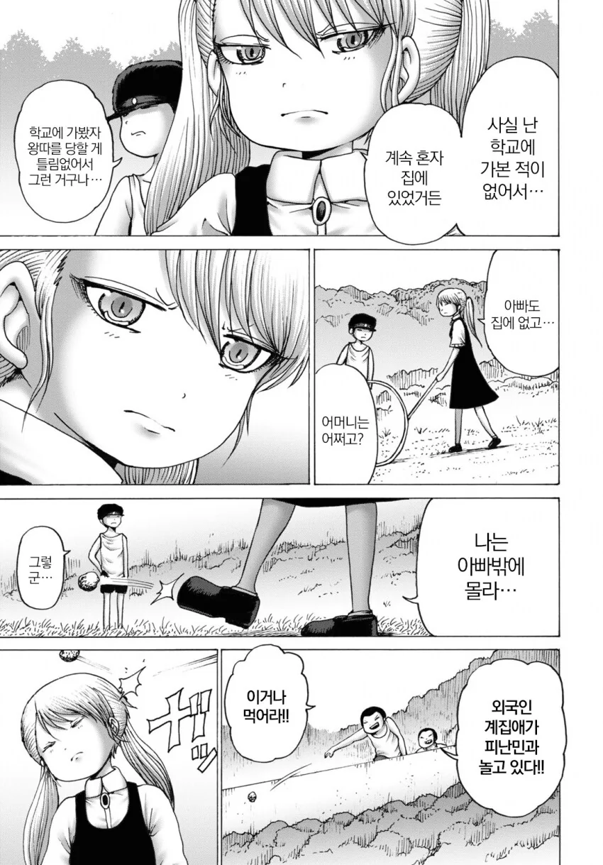 히로시마 피난민이 외국인영애 납치하고 피폭시키는.manhwa - 이미지 10