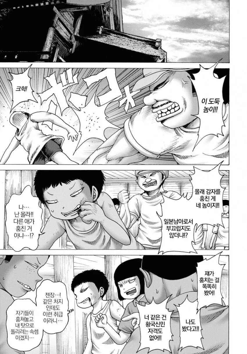 히로시마 피난민이 외국인영애 납치하고 피폭시키는.manhwa - 이미지 12