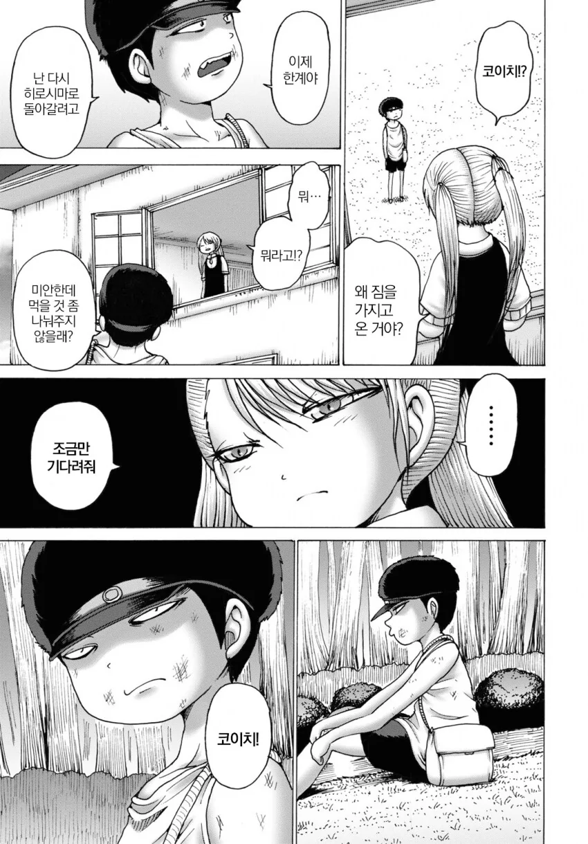 히로시마 피난민이 외국인영애 납치하고 피폭시키는.manhwa - 이미지 14