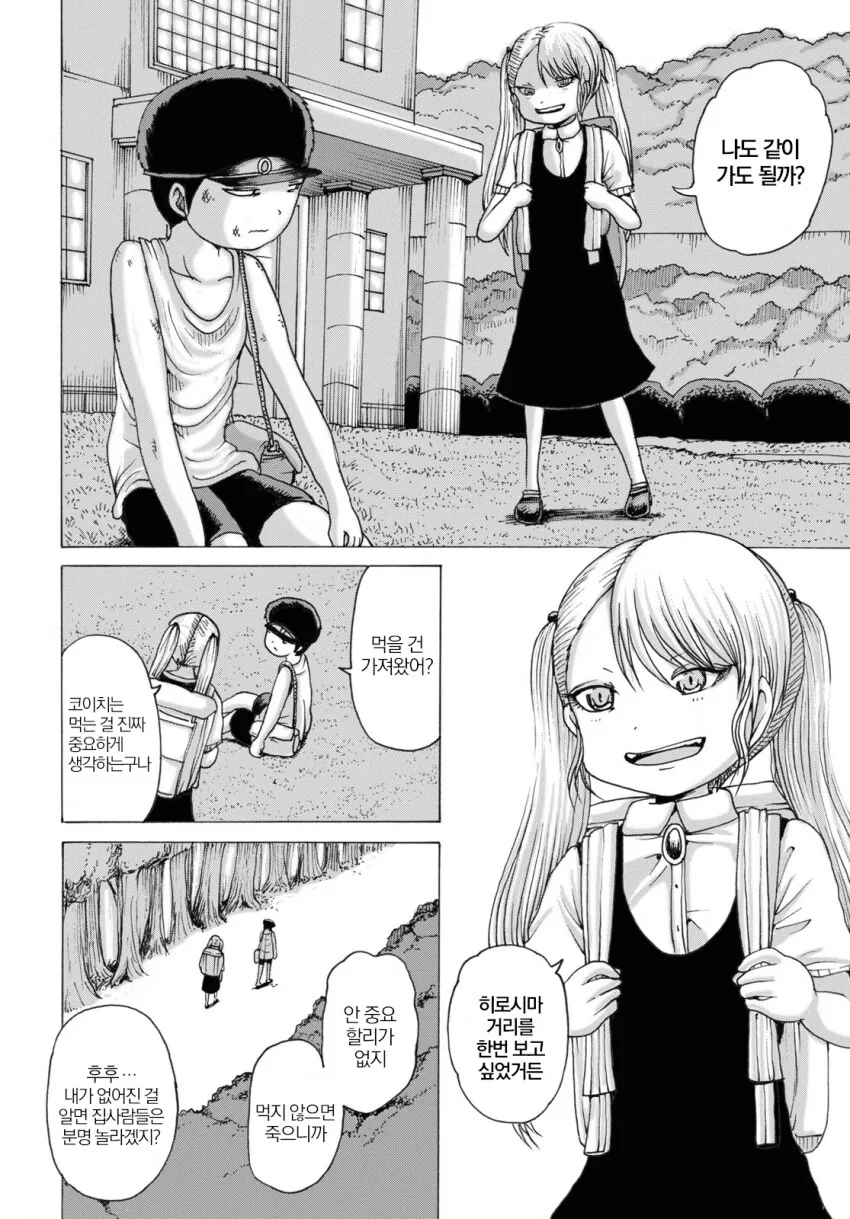 히로시마 피난민이 외국인영애 납치하고 피폭시키는.manhwa - 이미지 15