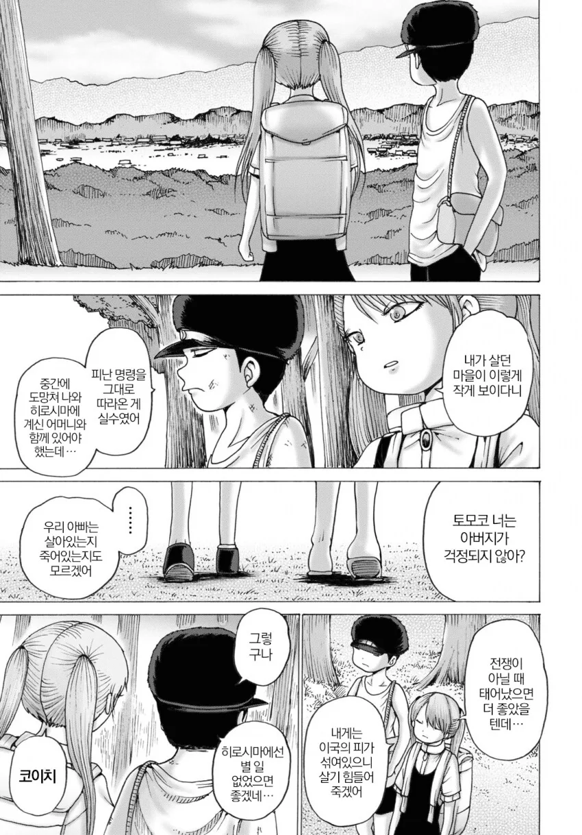 히로시마 피난민이 외국인영애 납치하고 피폭시키는.manhwa - 이미지 16