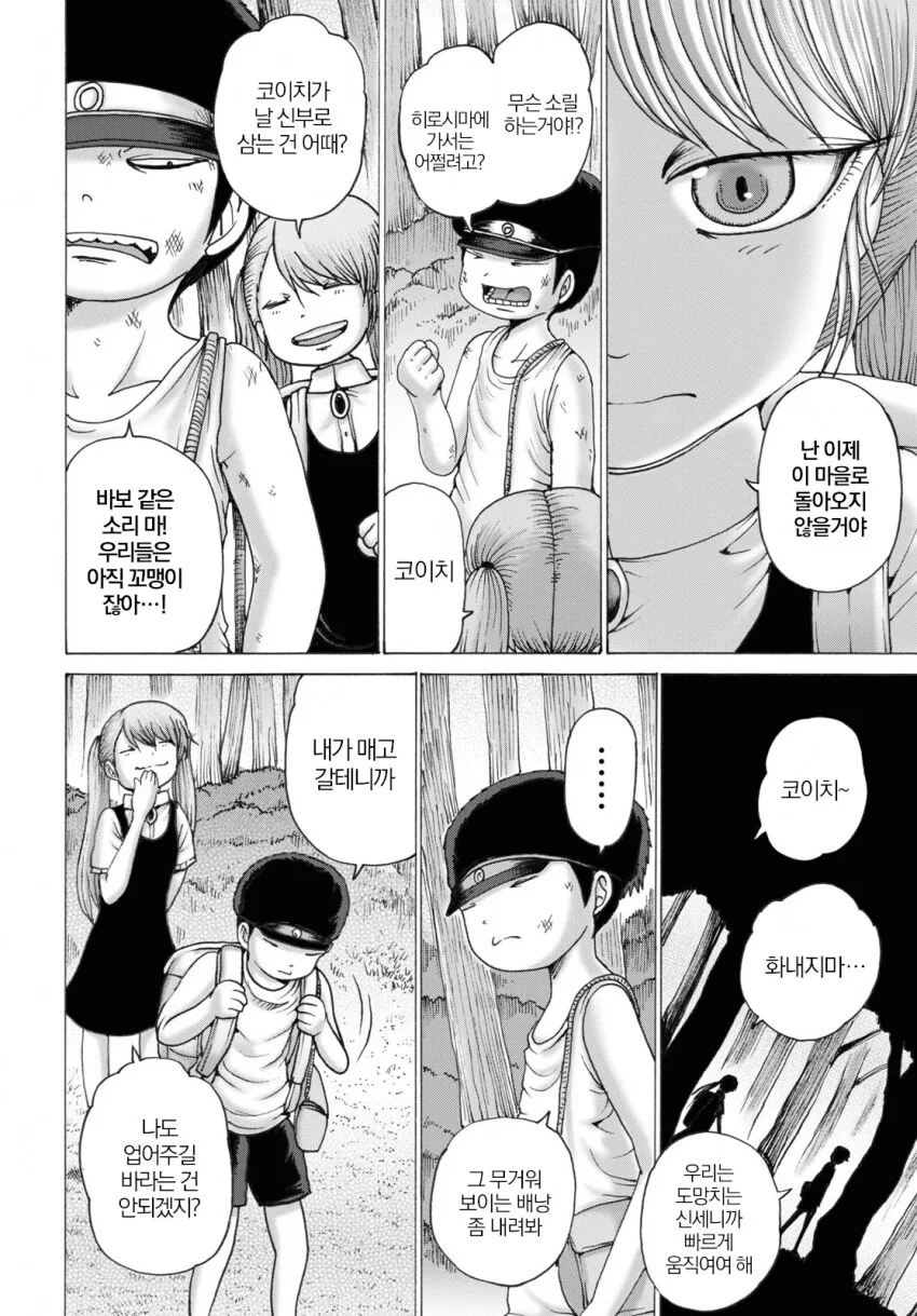 히로시마 피난민이 외국인영애 납치하고 피폭시키는.manhwa - 이미지 17