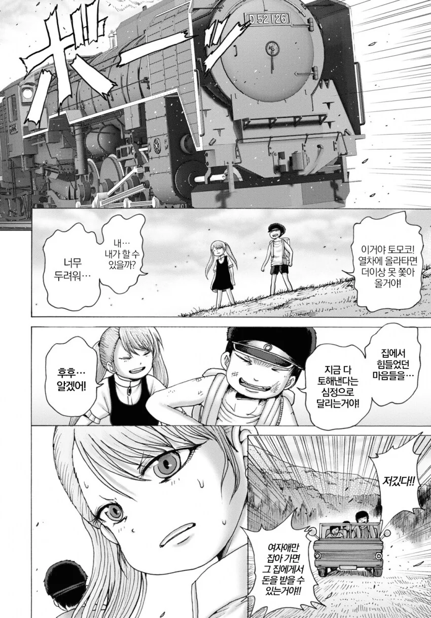 히로시마 피난민이 외국인영애 납치하고 피폭시키는.manhwa - 이미지 19