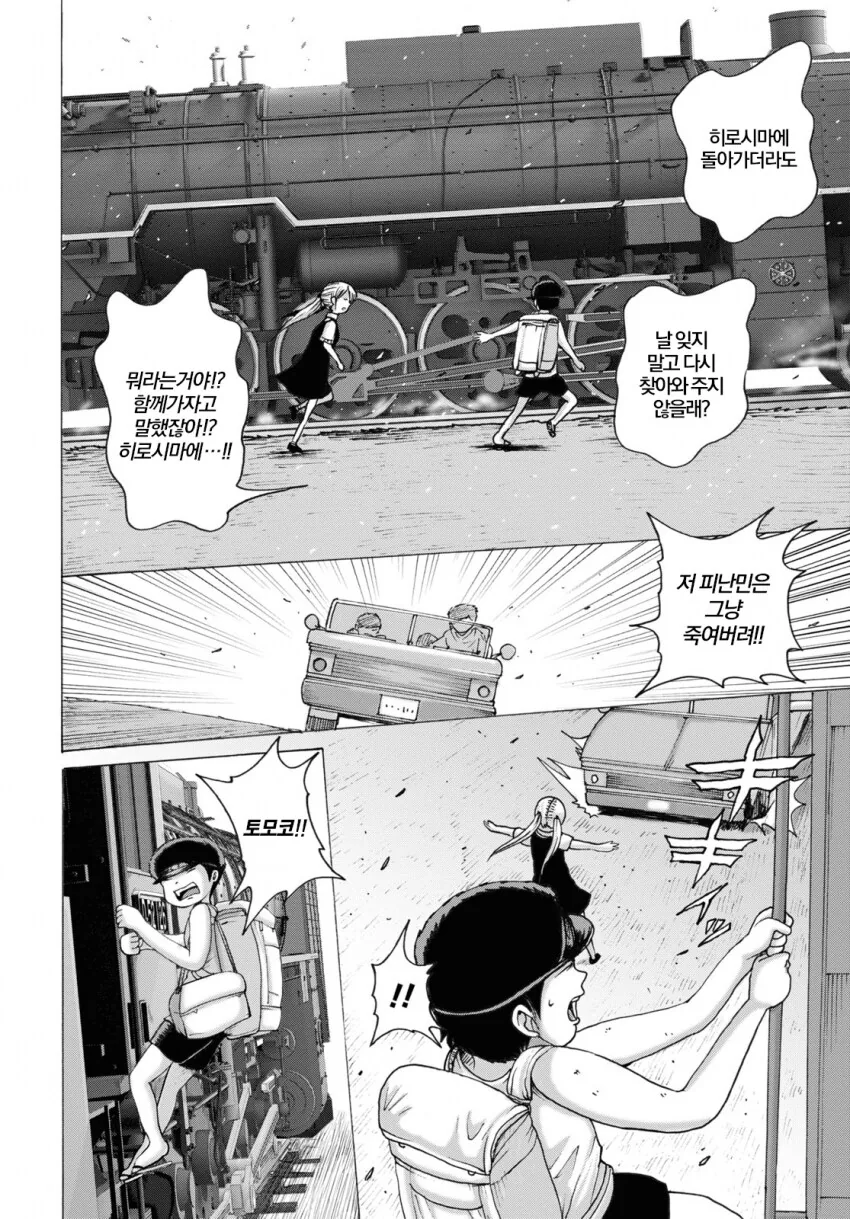 히로시마 피난민이 외국인영애 납치하고 피폭시키는.manhwa - 이미지 21