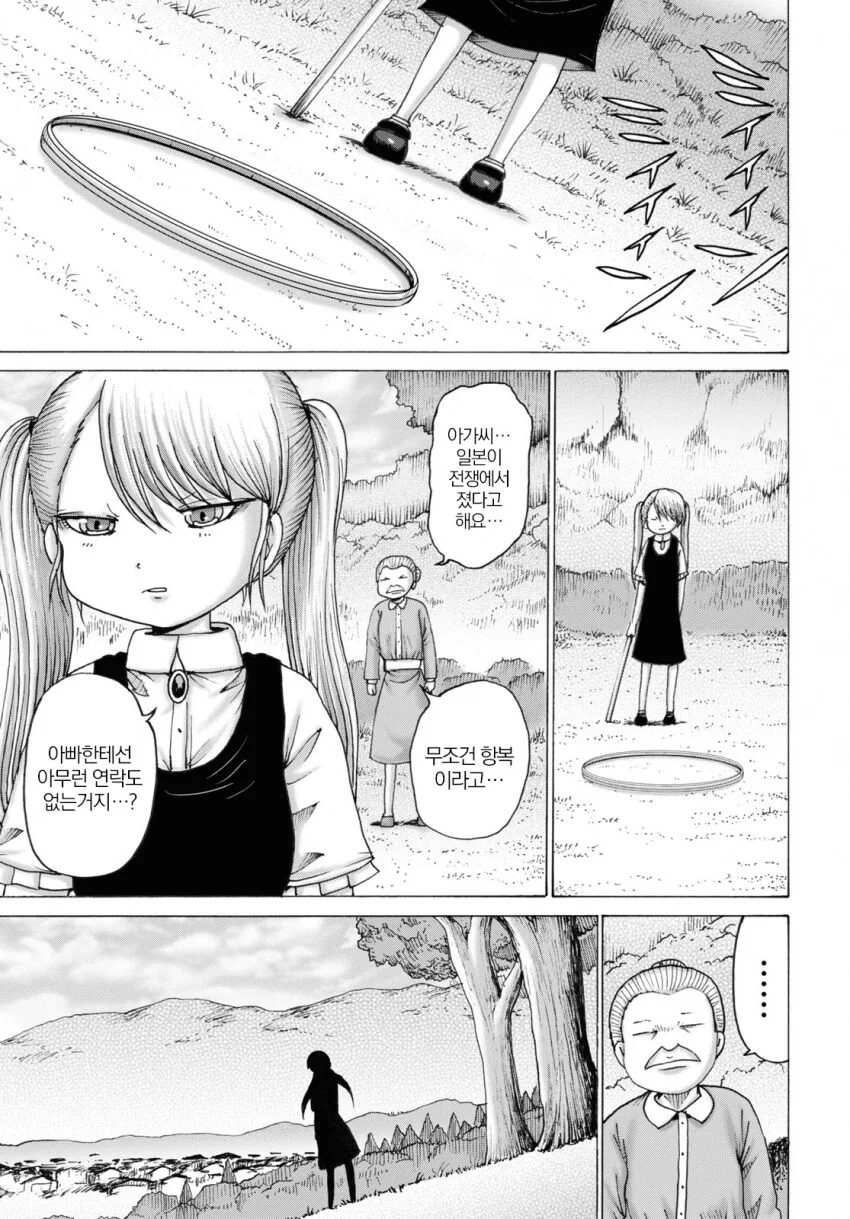 히로시마 피난민이 외국인영애 납치하고 피폭시키는.manhwa - 이미지 26
