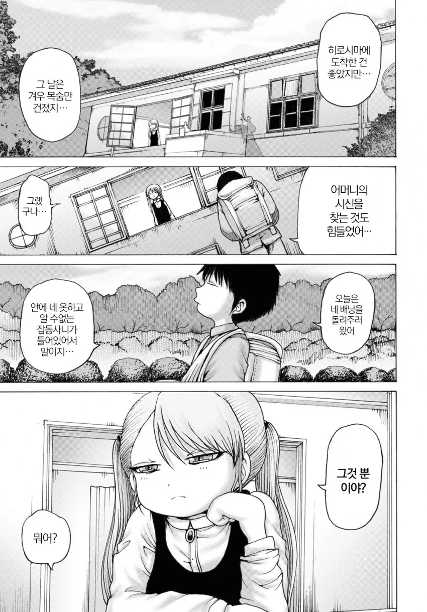 히로시마 피난민이 외국인영애 납치하고 피폭시키는.manhwa - 이미지 30