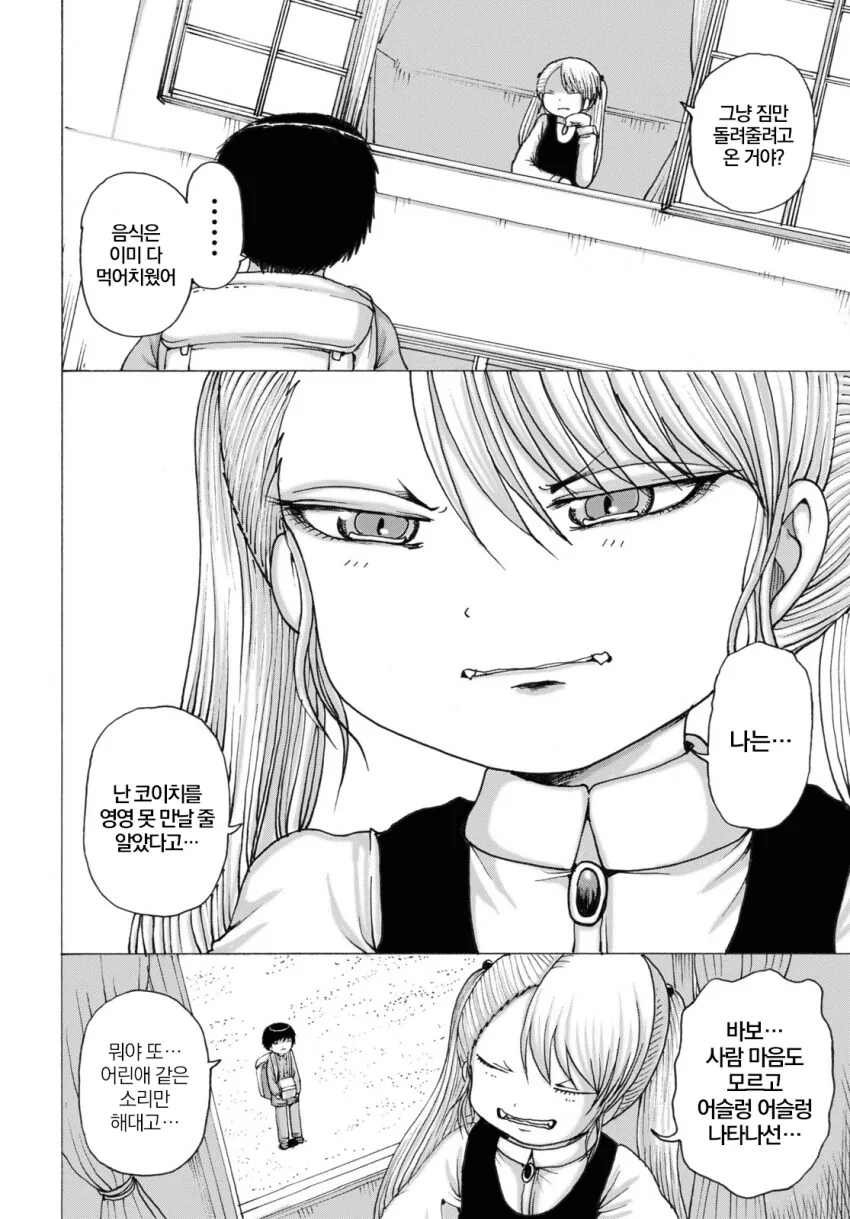 히로시마 피난민이 외국인영애 납치하고 피폭시키는.manhwa - 이미지 31