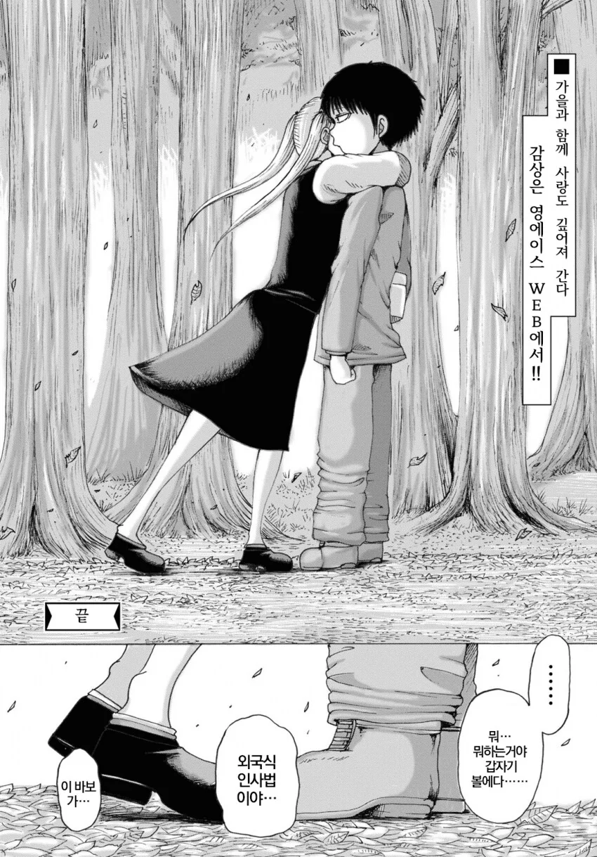 히로시마 피난민이 외국인영애 납치하고 피폭시키는.manhwa - 이미지 33