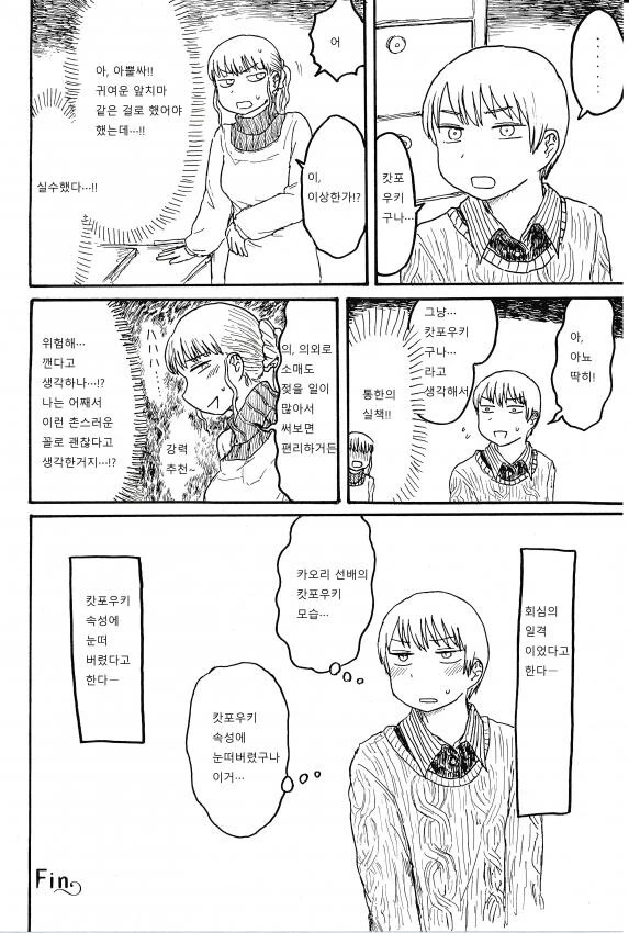 앞치마.manga - 이미지 2