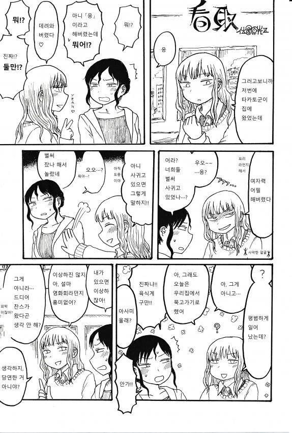앞치마.manga - 이미지 3