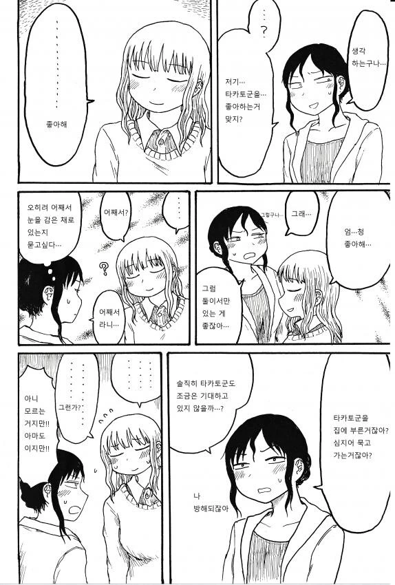 앞치마.manga - 이미지 4