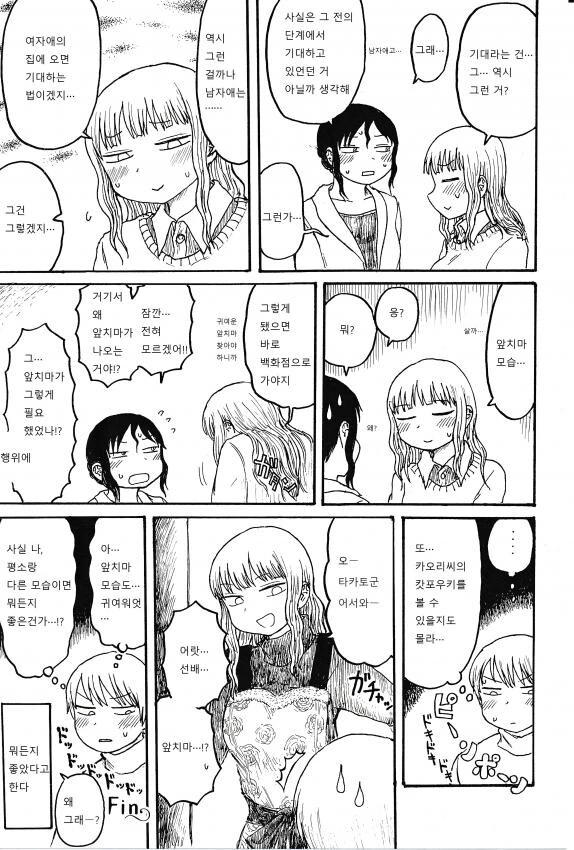 앞치마.manga - 이미지 5