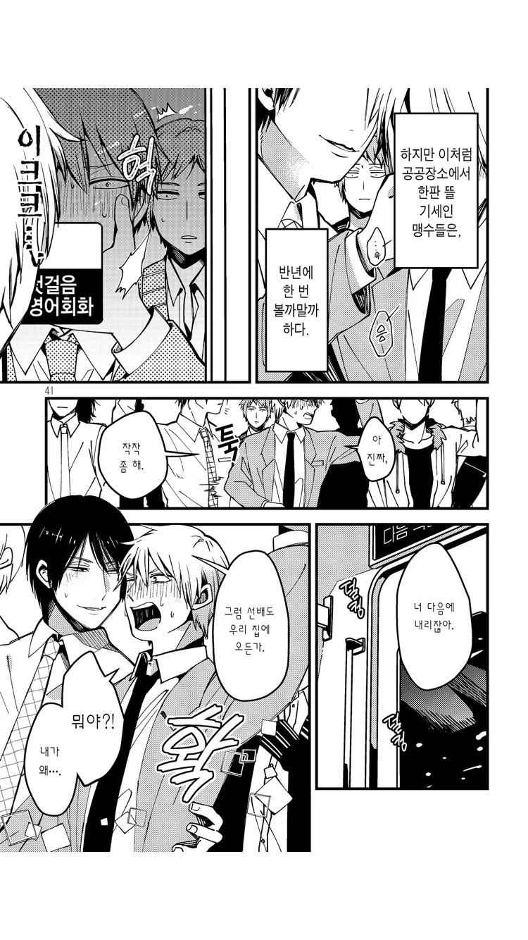 호모)현관에서 짐승 같이 ㅇㅇ 하는 구실이 되는 manga - 이미지 3