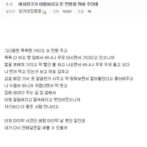 여자친구가 만원을줬다.manhwa - 이미지 2