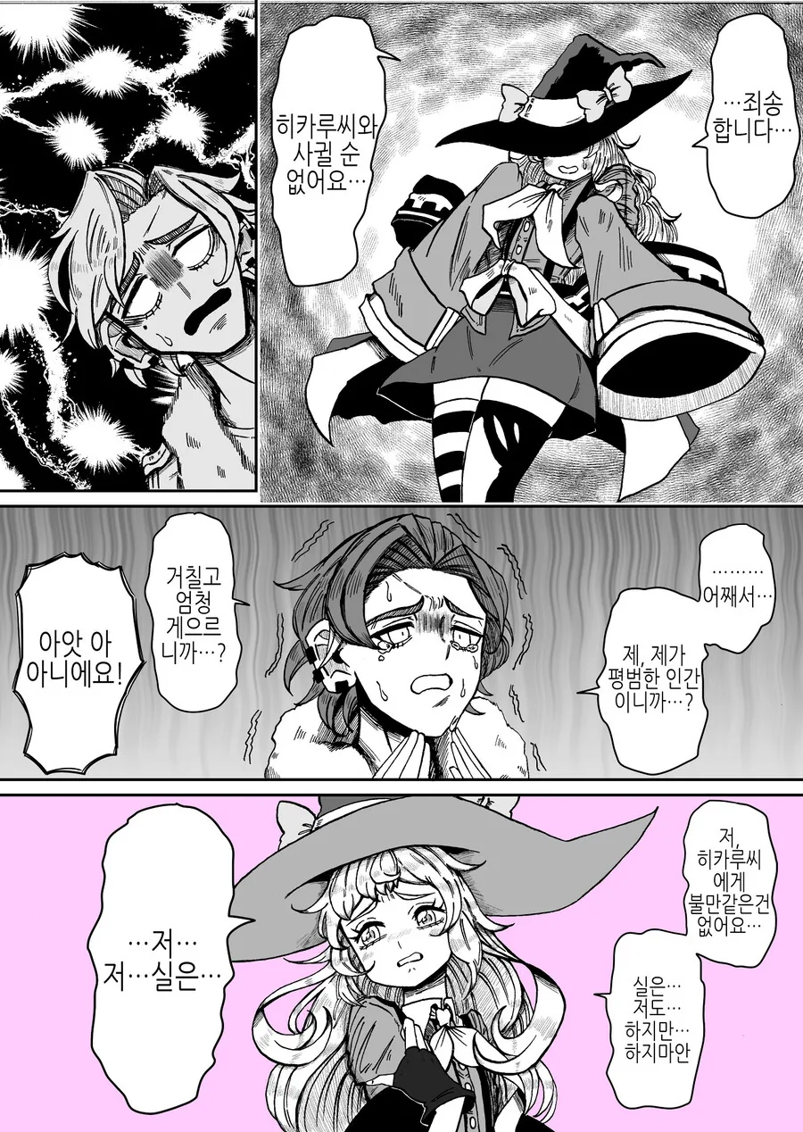 좋아하던 마녀에게 고백해봤다.manga - 이미지 2