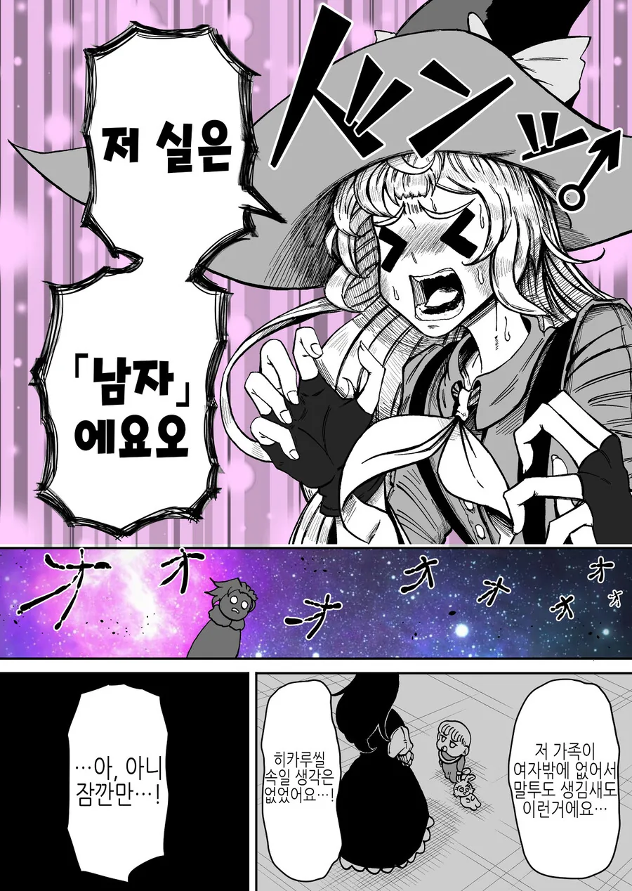 좋아하던 마녀에게 고백해봤다.manga - 이미지 3