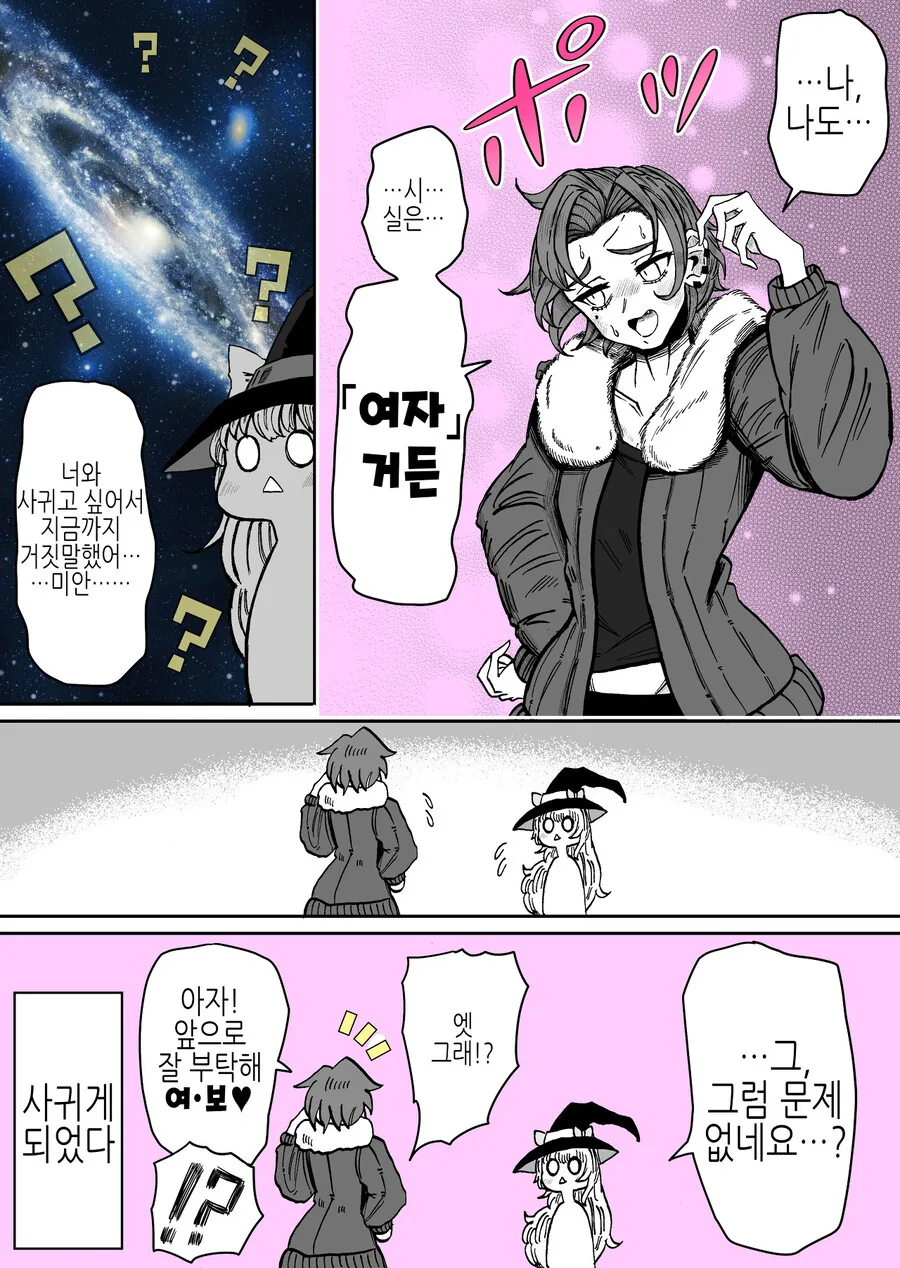좋아하던 마녀에게 고백해봤다.manga - 이미지 4
