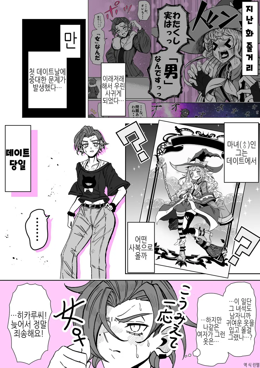 좋아하던 마녀에게 고백해봤다.manga - 이미지 5