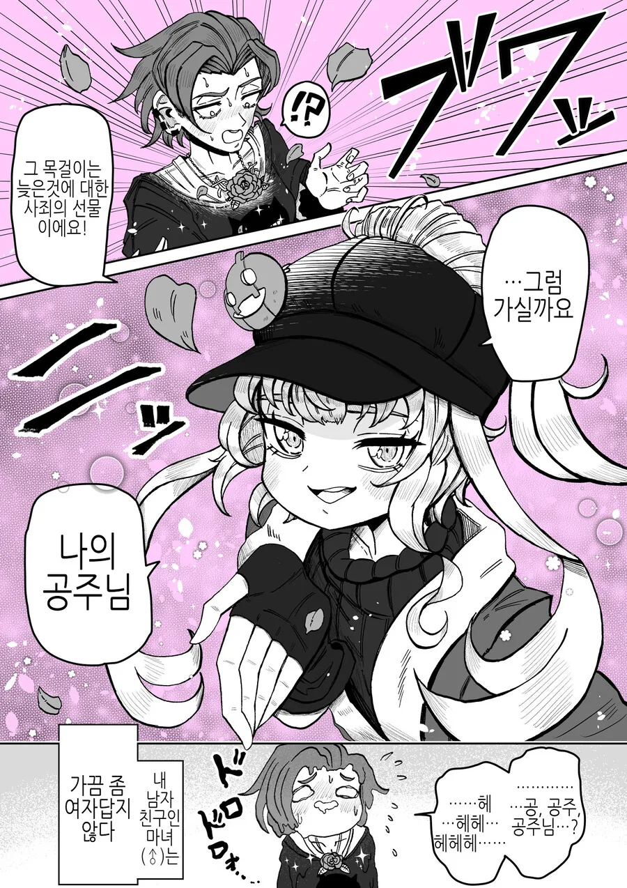 좋아하던 마녀에게 고백해봤다.manga - 이미지 7