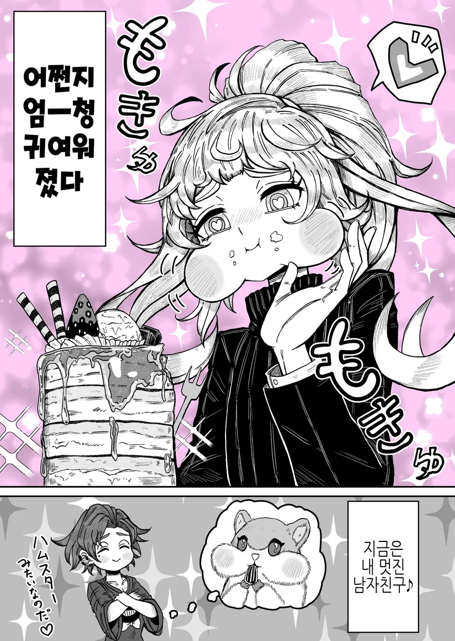좋아하던 마녀에게 고백해봤다.manga - 이미지 11