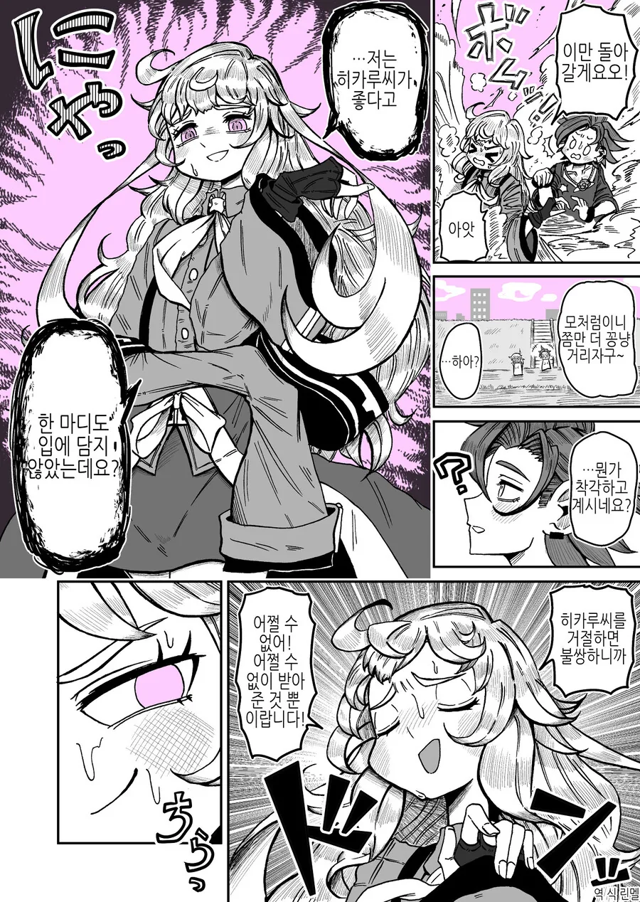 좋아하던 마녀에게 고백해봤다.manga - 이미지 18