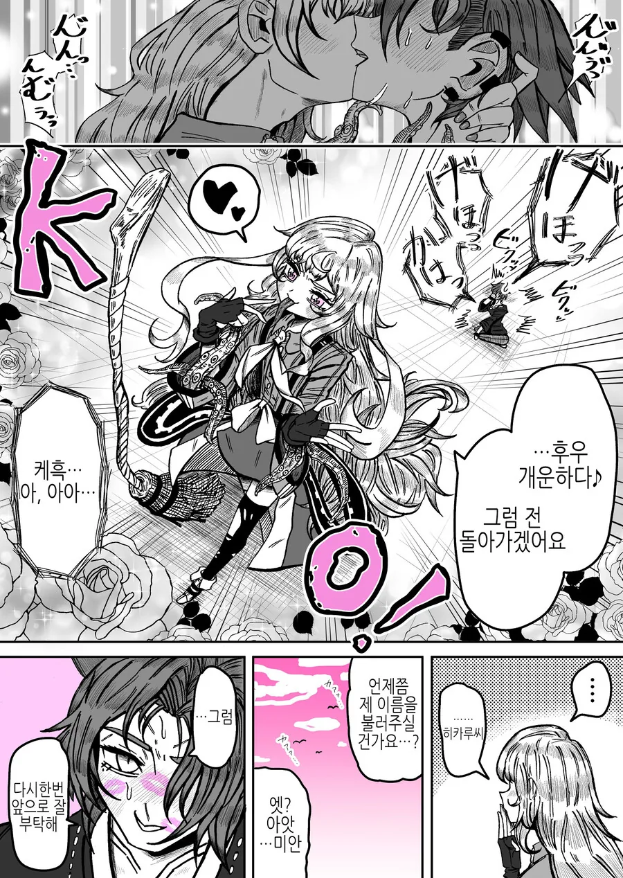 좋아하던 마녀에게 고백해봤다.manga - 이미지 21