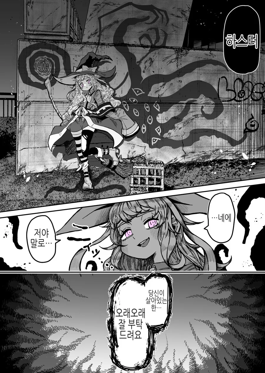 좋아하던 마녀에게 고백해봤다.manga - 이미지 22