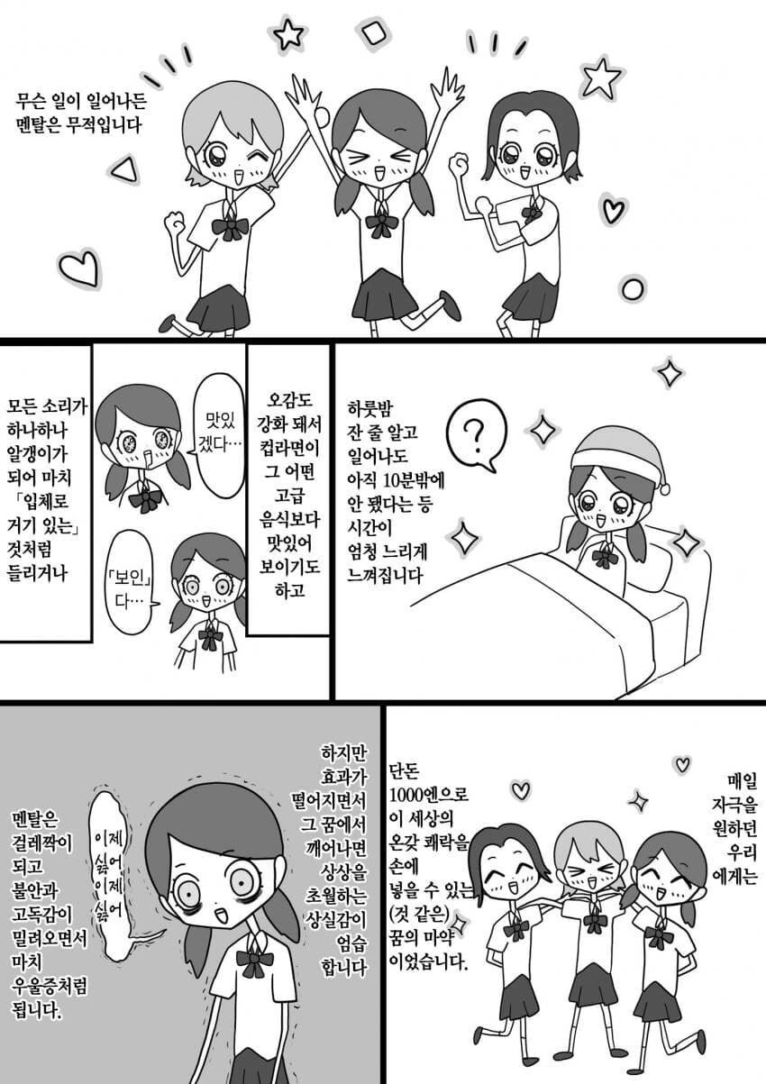 약쟁이 만화 - 이미지 3