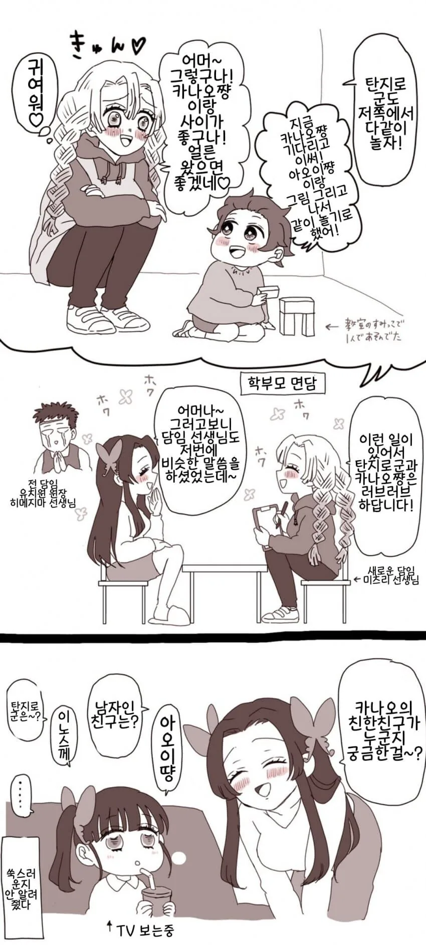 귀멸) 아가 카나오의 기습 뽀뽀.manhwa - 이미지 2